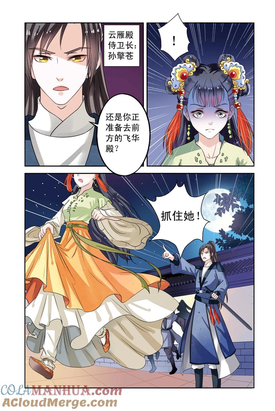 第31回天晴也成了公主1-彼之千年-千秋叶漫画（第3张）