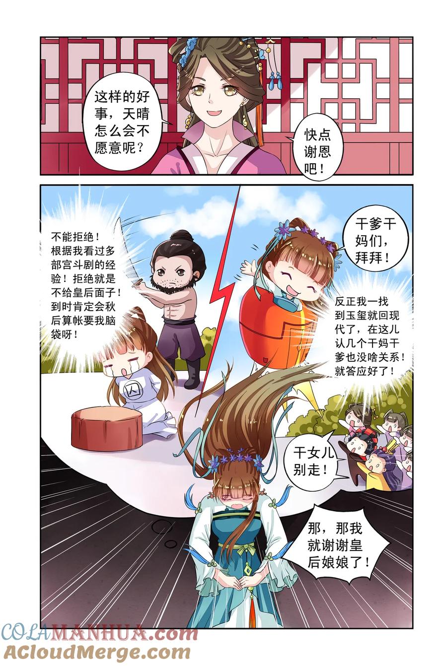 第31回天晴也成了公主2-彼之千年-千秋叶漫画（第3张）