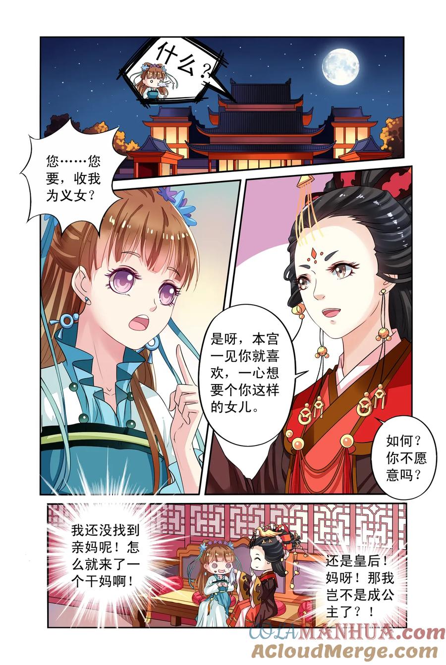 第31回天晴也成了公主2-彼之千年-千秋叶漫画（第2张）