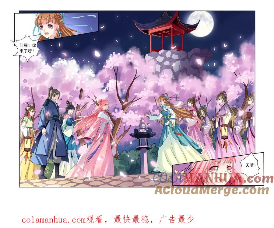 第31回天晴也成了公主2-彼之千年-千秋叶漫画（第6张）