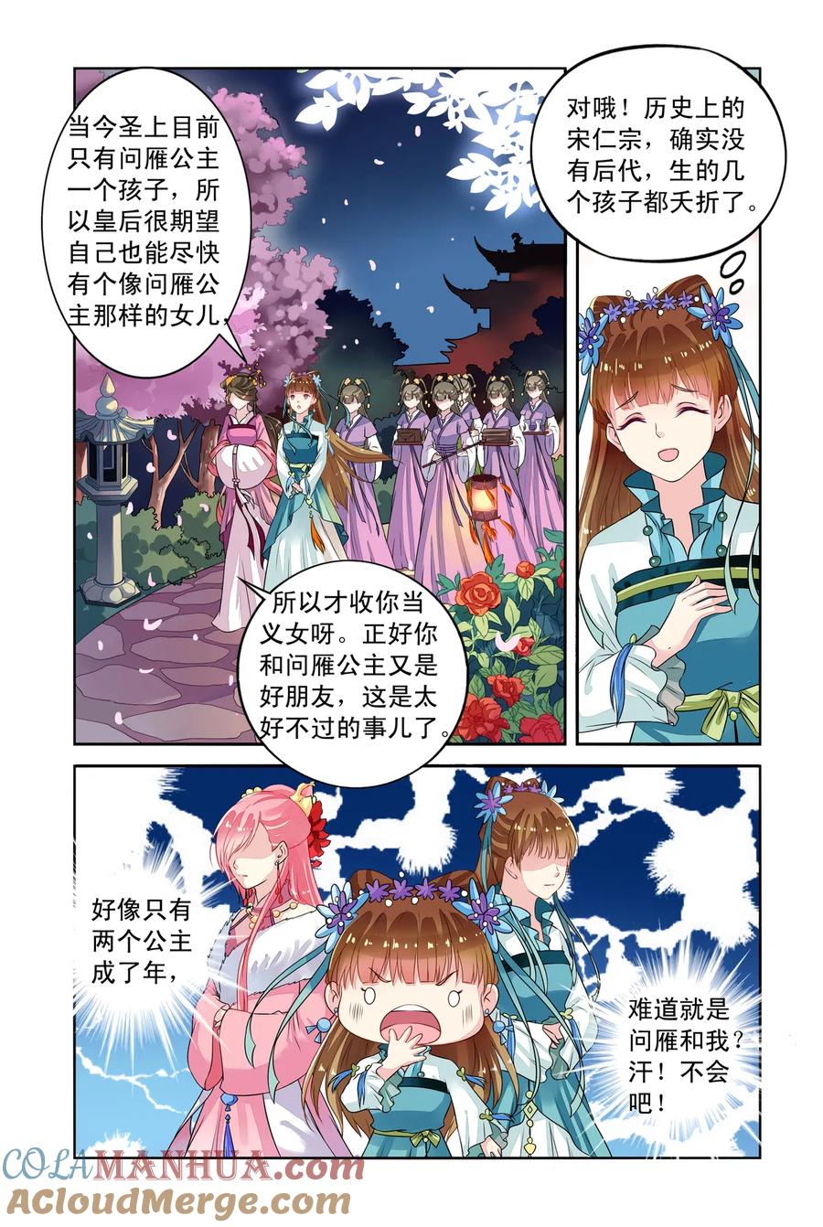 第31回天晴也成了公主2-彼之千年-千秋叶漫画（第5张）