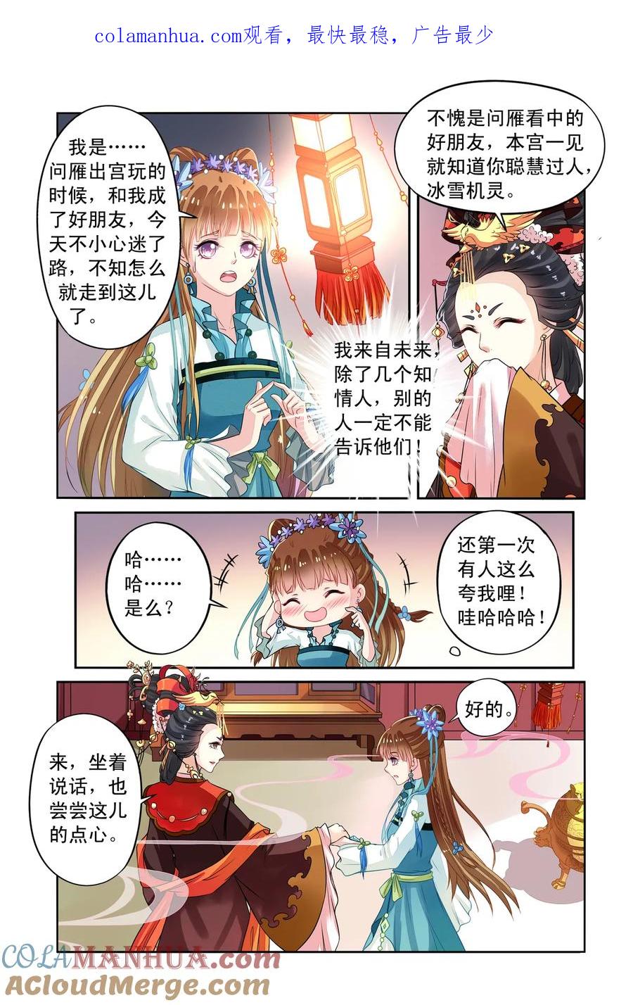 第31回天晴也成了公主2-彼之千年-千秋叶漫画（第1张）