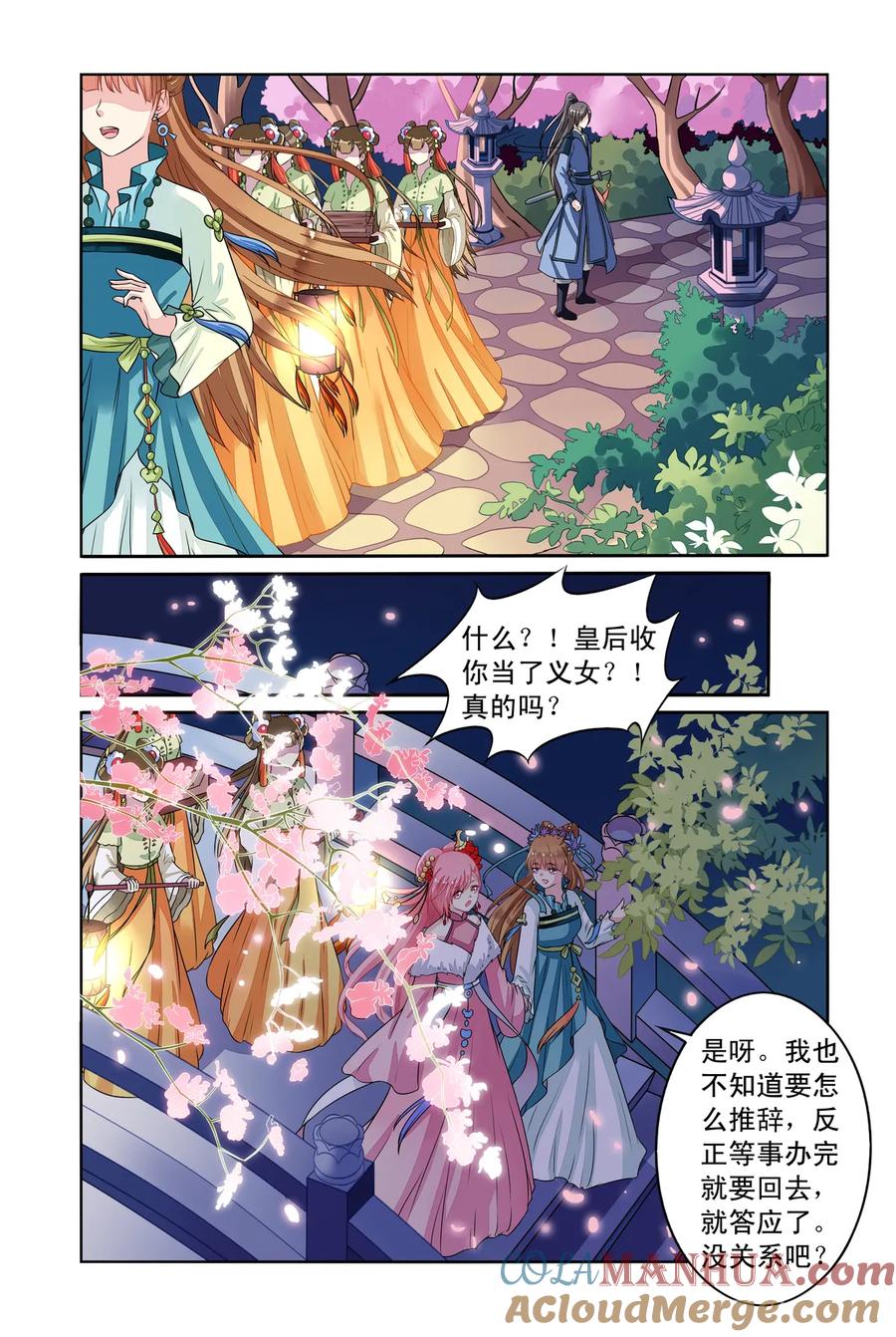 第31回天晴也成了公主3-彼之千年-千秋叶漫画（第3张）