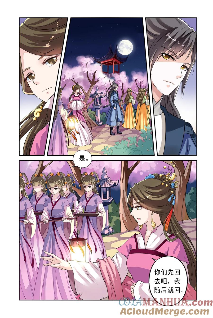 第31回天晴也成了公主3-彼之千年-千秋叶漫画（第2张）