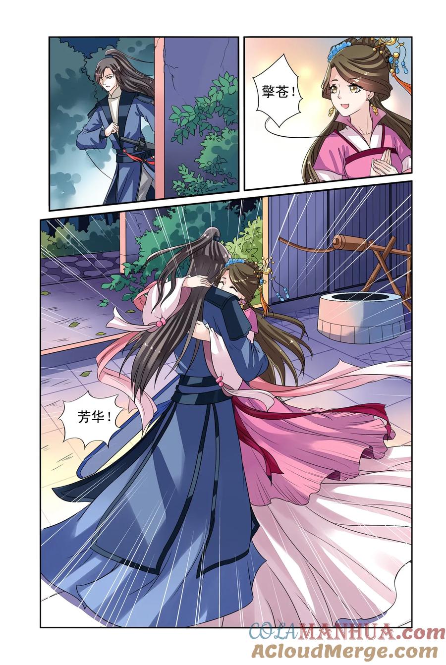 第31回天晴也成了公主3-彼之千年-千秋叶漫画（第5张）