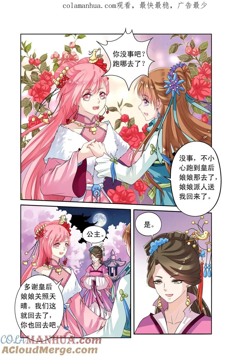 第31回天晴也成了公主3-彼之千年-千秋叶漫画（第1张）