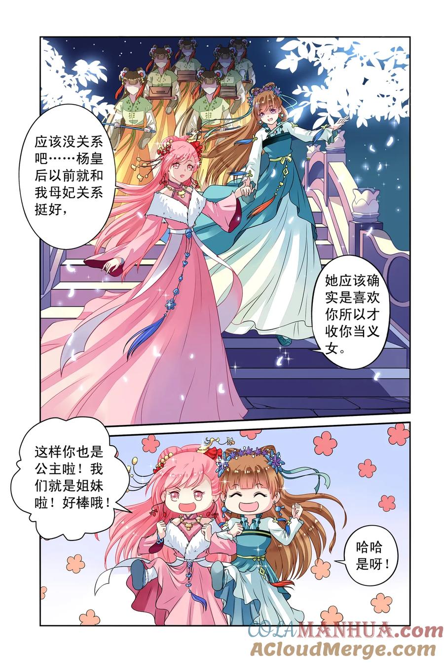 第31回天晴也成了公主3-彼之千年-千秋叶漫画（第4张）