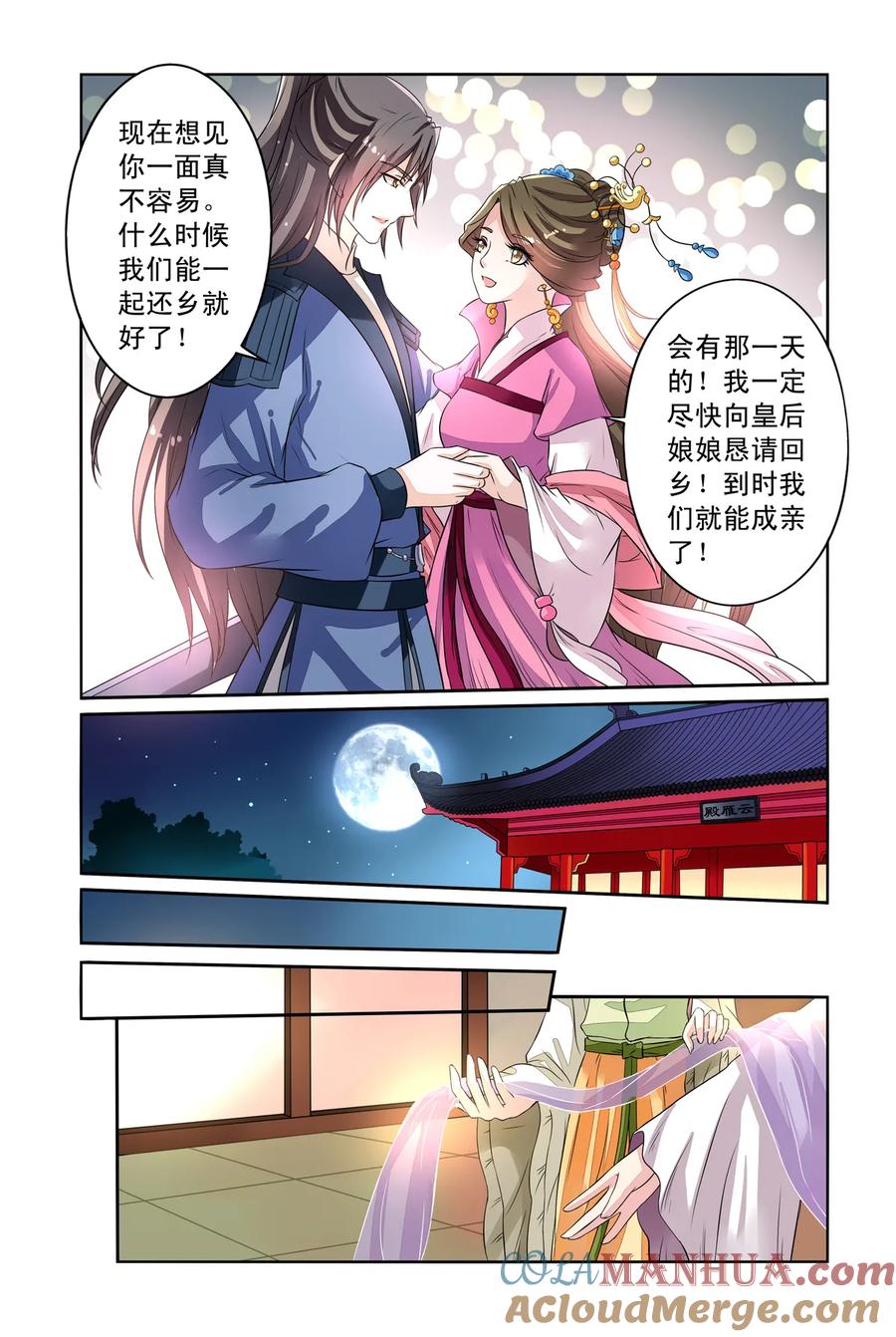 第31回天晴也成了公主3-彼之千年-千秋叶漫画（第6张）