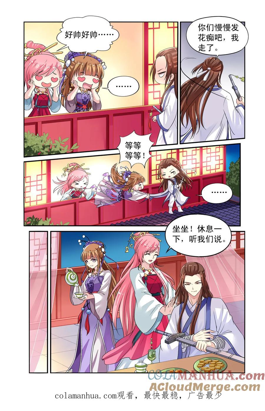 第33回白玉堂出马1-彼之千年-千秋叶漫画（第7张）