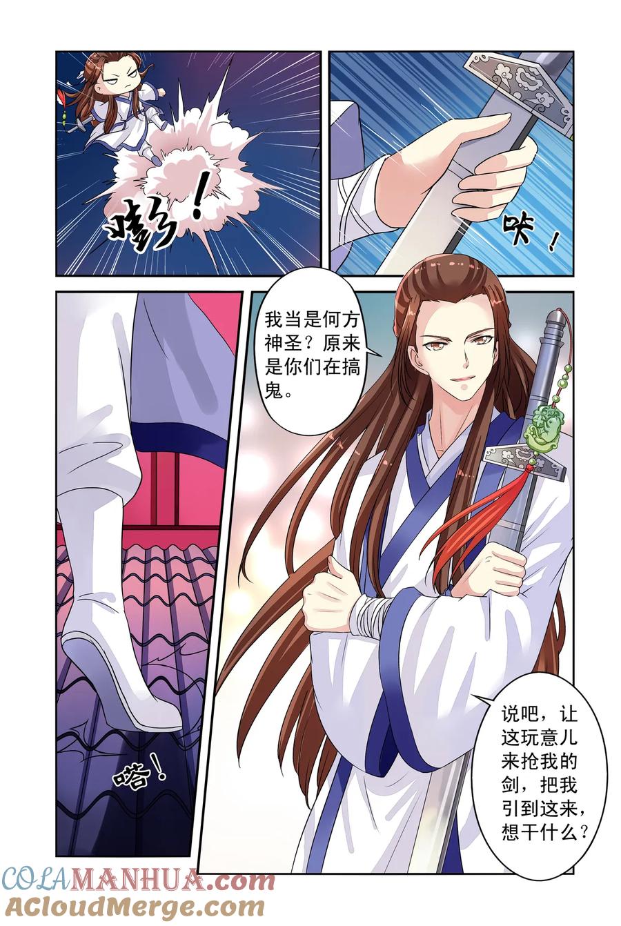 第33回白玉堂出马1-彼之千年-千秋叶漫画（第6张）