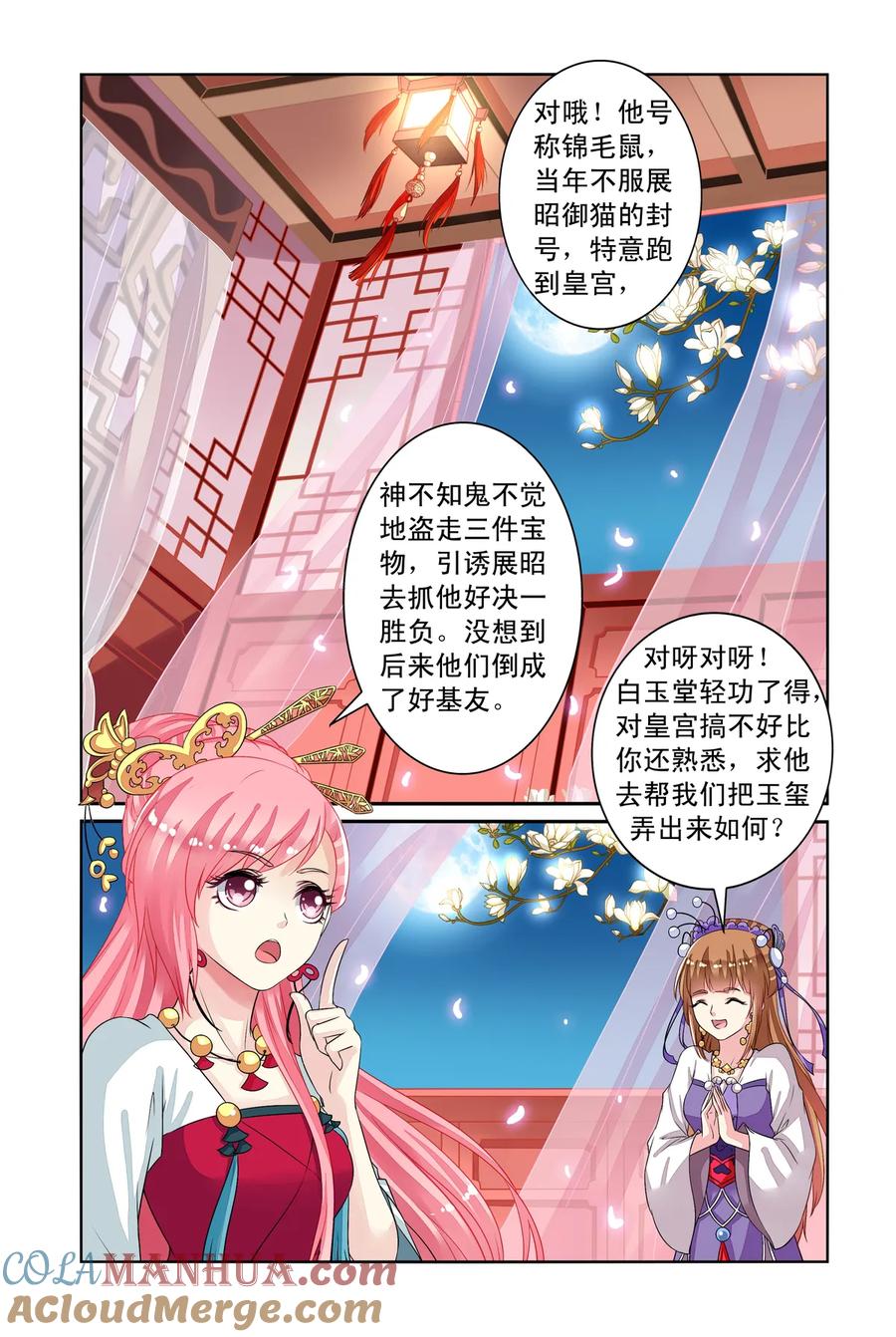 第33回白玉堂出马1-彼之千年-千秋叶漫画（第2张）