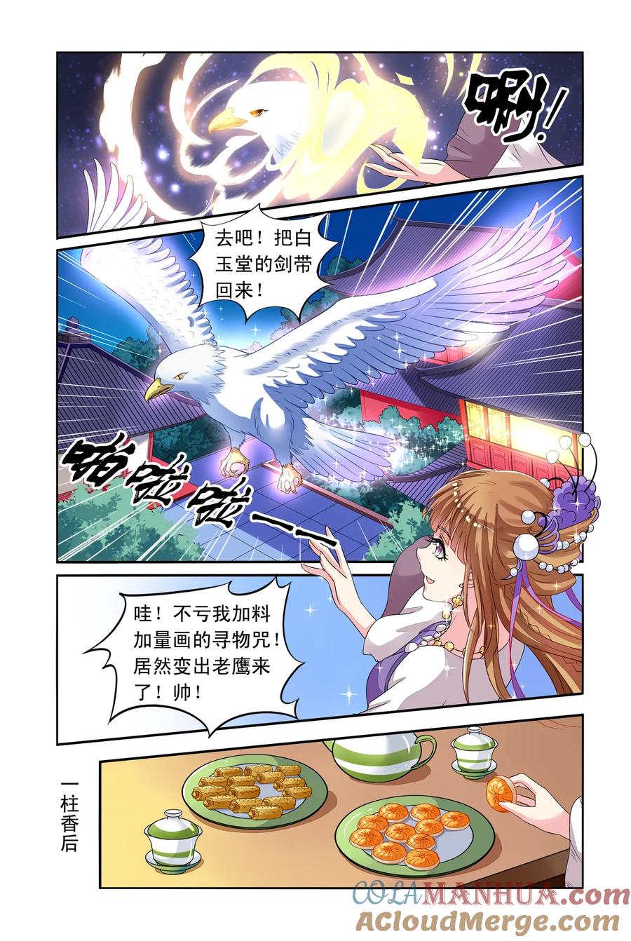 第33回白玉堂出马1-彼之千年-千秋叶漫画（第4张）