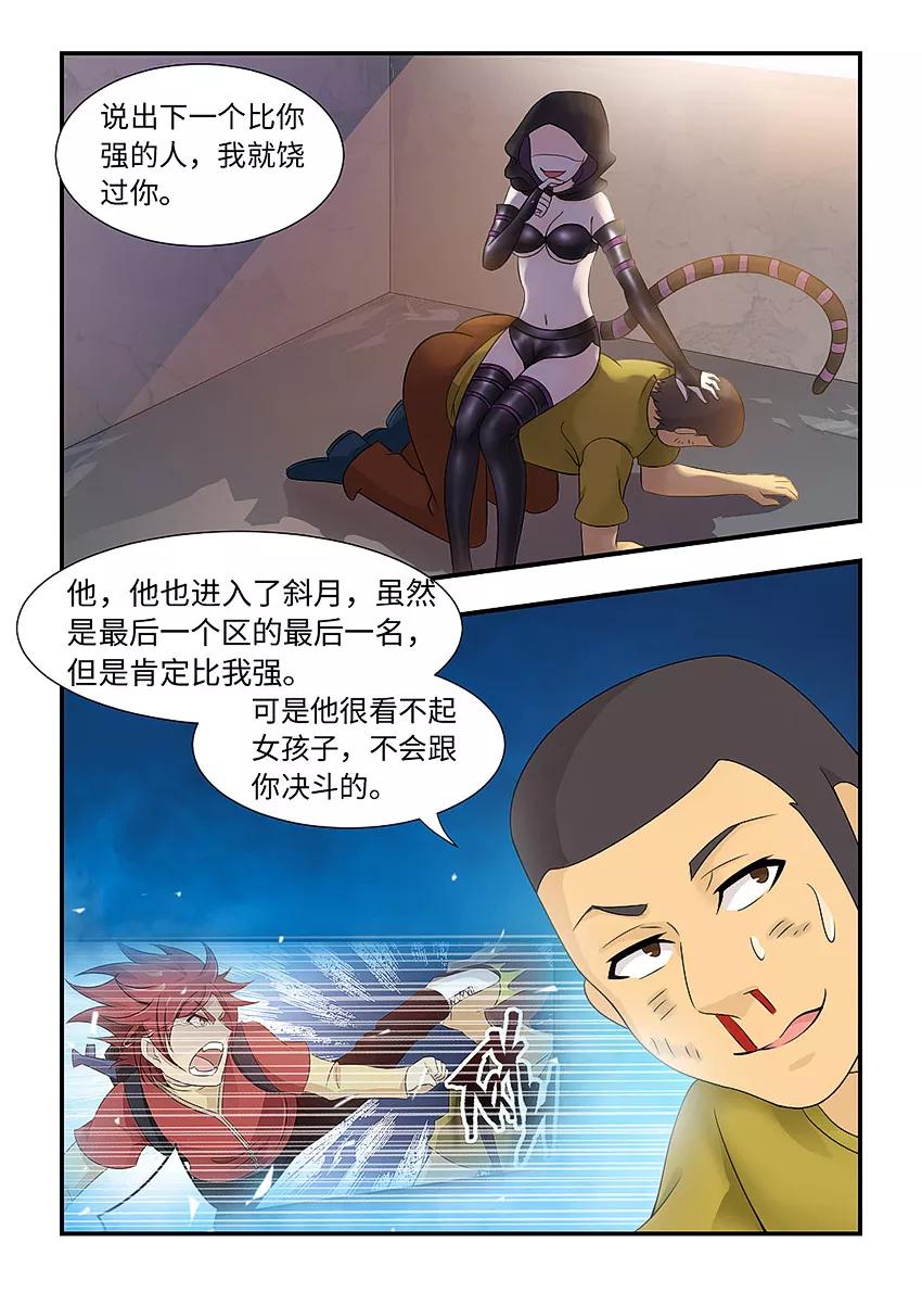 第97话听说你很特别-封神斗战榜-勤兽（第4张）