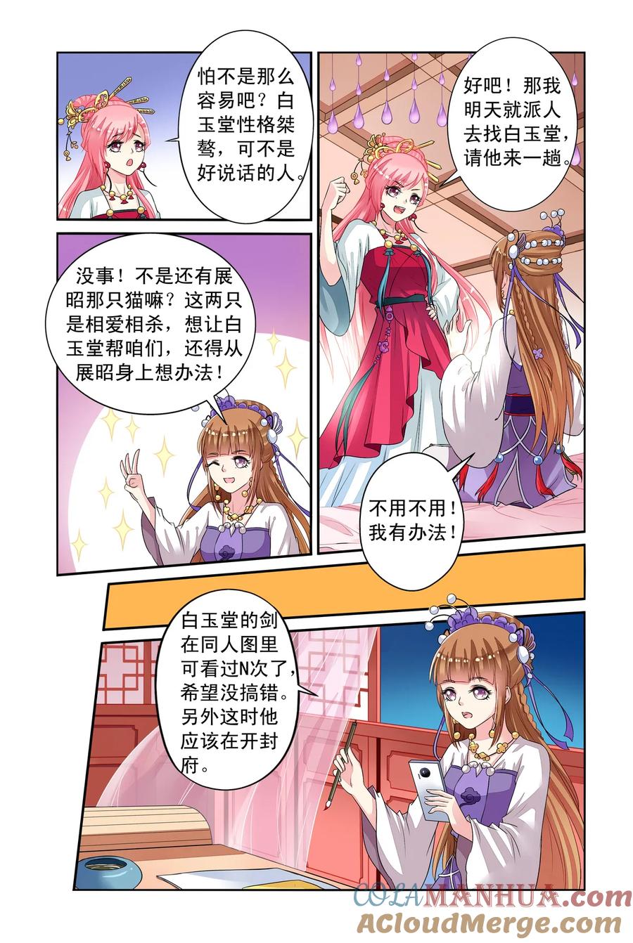 第33回白玉堂出马1-彼之千年-千秋叶漫画（第3张）