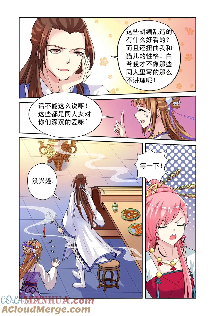 第33回白玉堂出马2-彼之千年-千秋叶漫画（第3张）