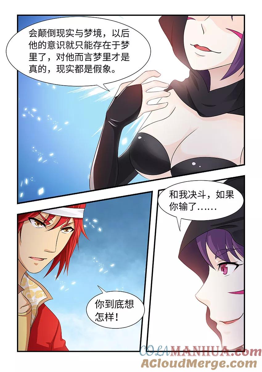 第98话脑子瓦特了-封神斗战榜-勤兽（第3张）