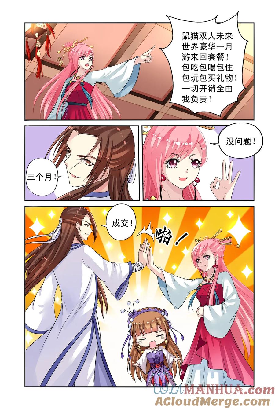 第33回白玉堂出马2-彼之千年-千秋叶漫画（第4张）