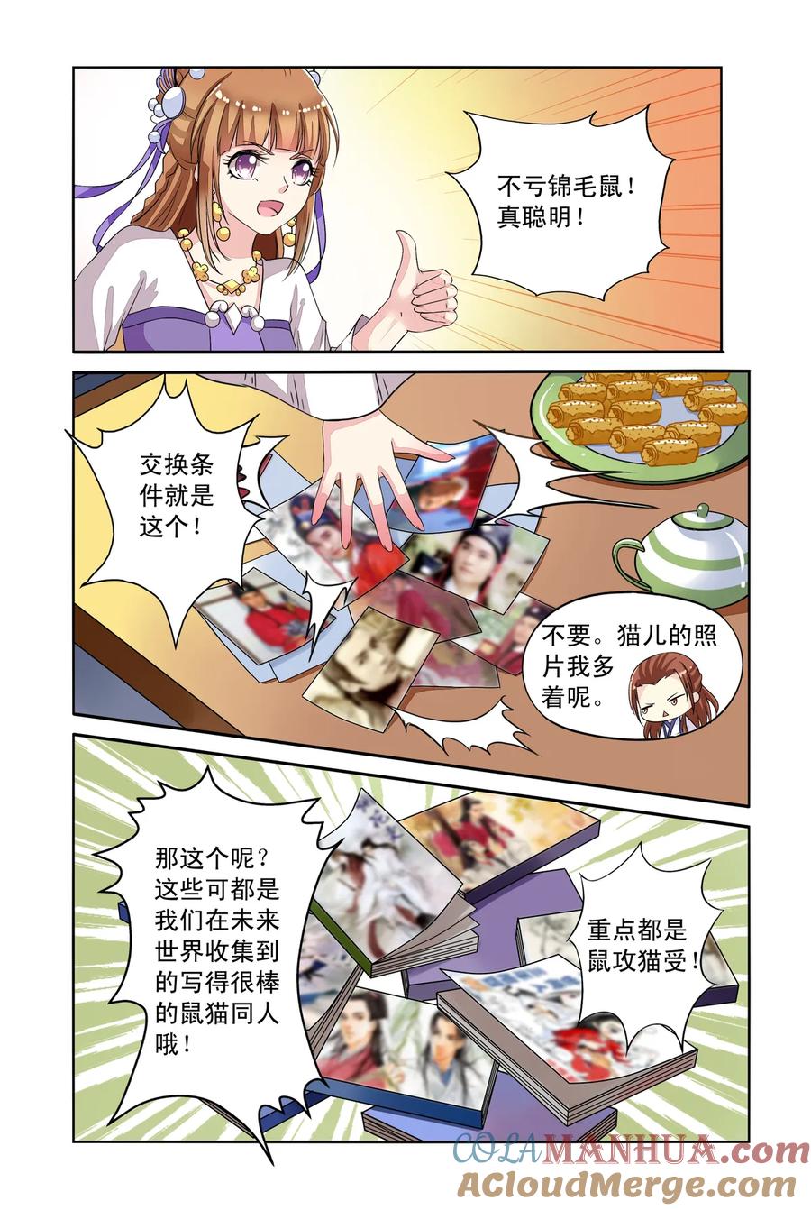 第33回白玉堂出马2-彼之千年-千秋叶漫画（第2张）
