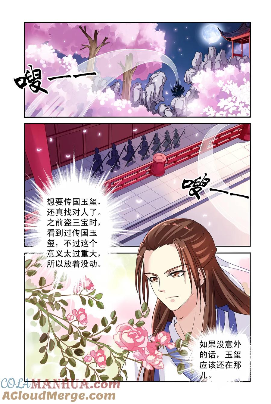 第33回白玉堂出马2-彼之千年-千秋叶漫画（第6张）