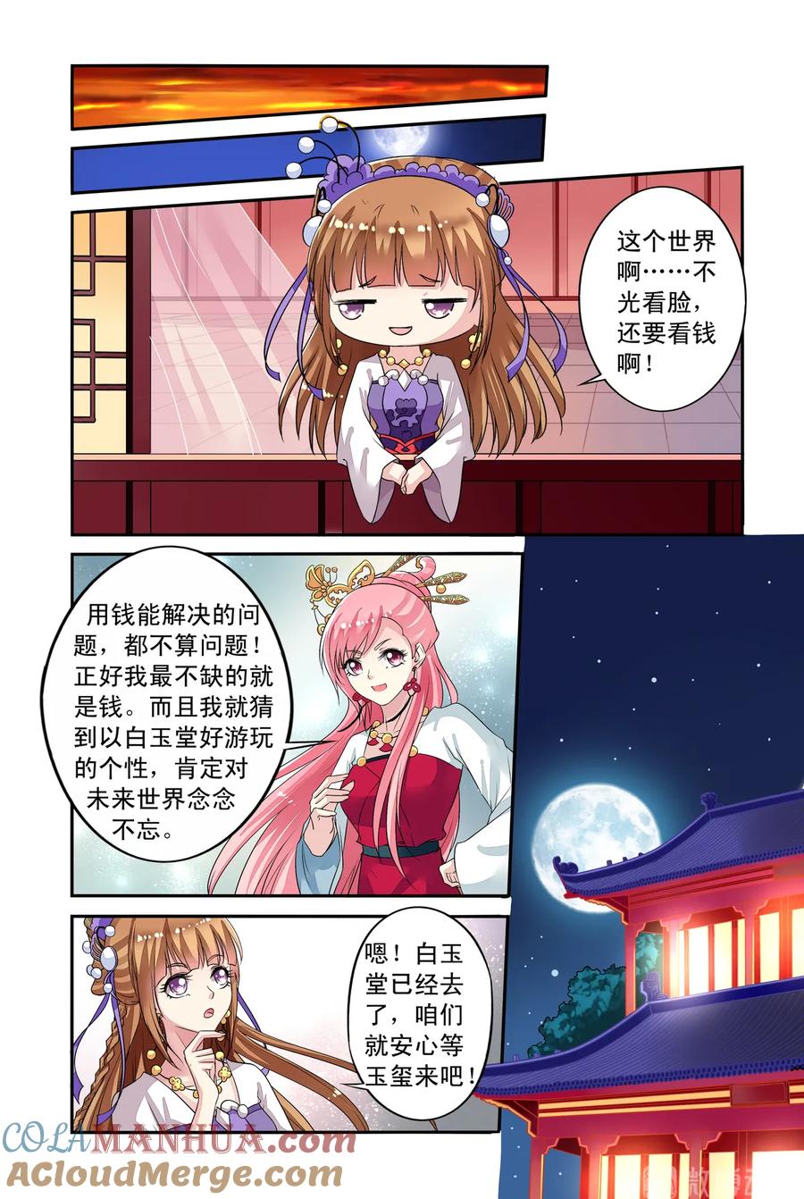 第33回白玉堂出马2-彼之千年-千秋叶漫画（第5张）