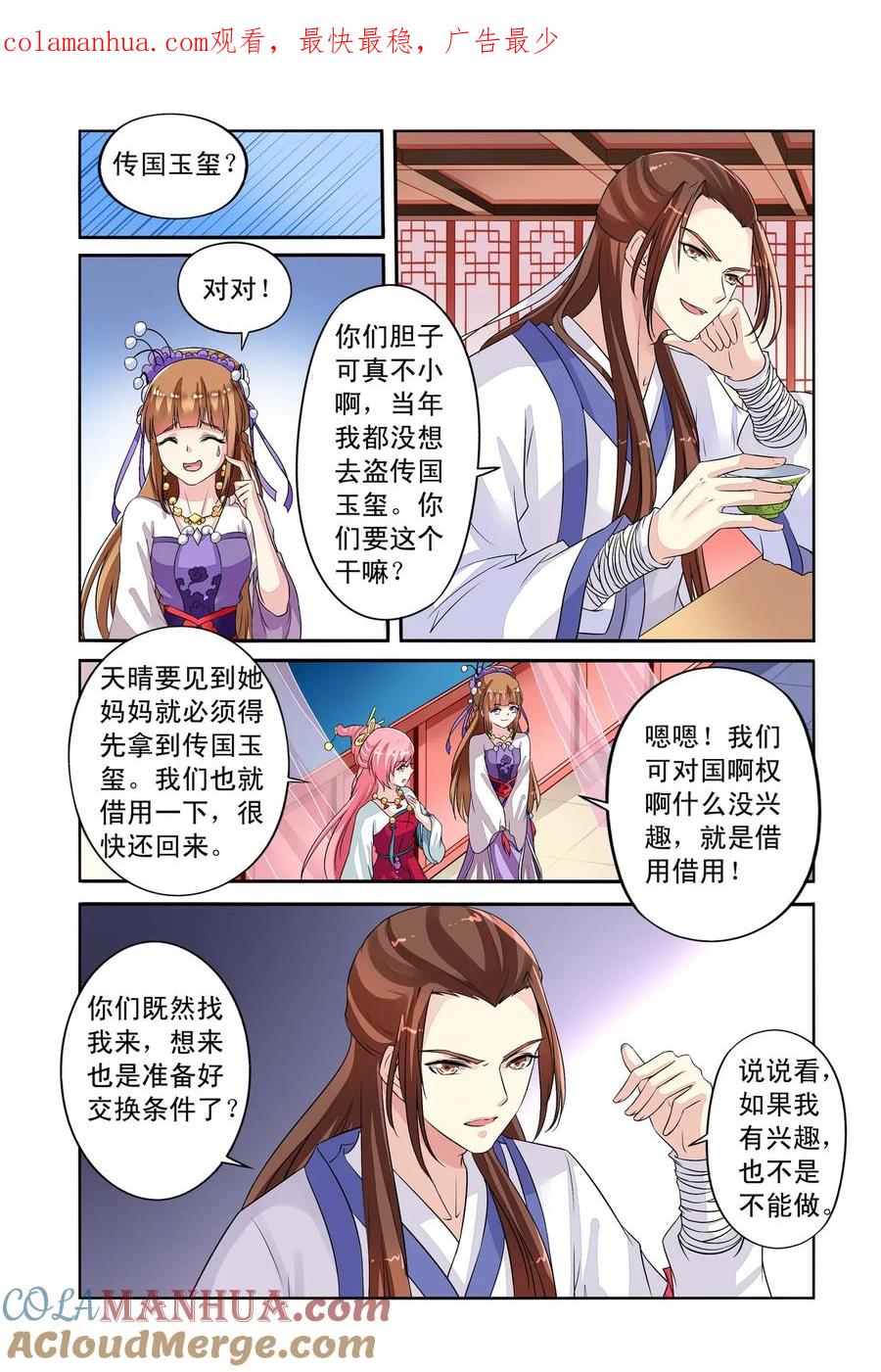 第33回白玉堂出马2-彼之千年-千秋叶漫画（第1张）