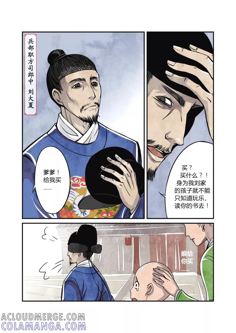 第19话回忆篇-缪直的回忆（上）-花样公公-有妖气（第2张）