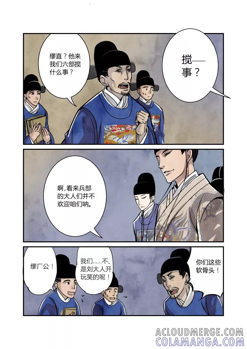 第19话回忆篇-缪直的回忆（上）-花样公公-有妖气（第4张）