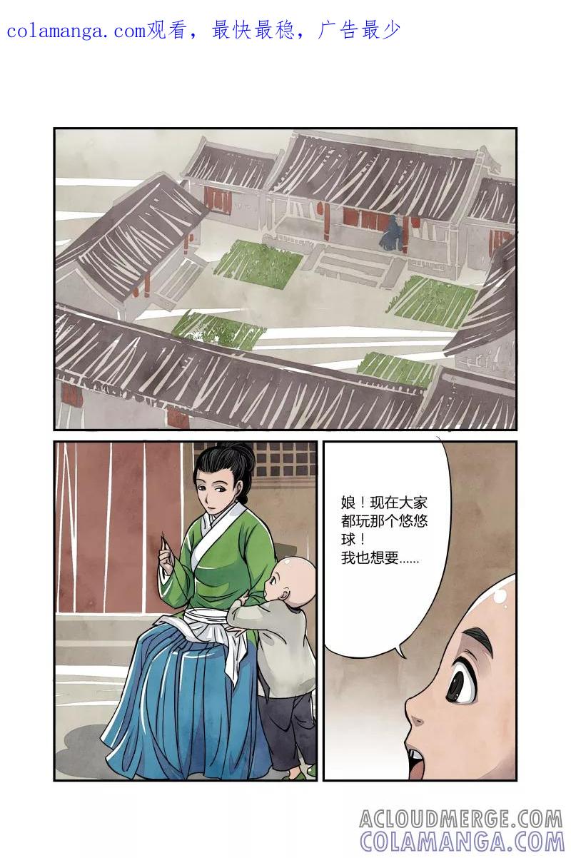 第19话回忆篇-缪直的回忆（上）-花样公公-有妖气（第1张）