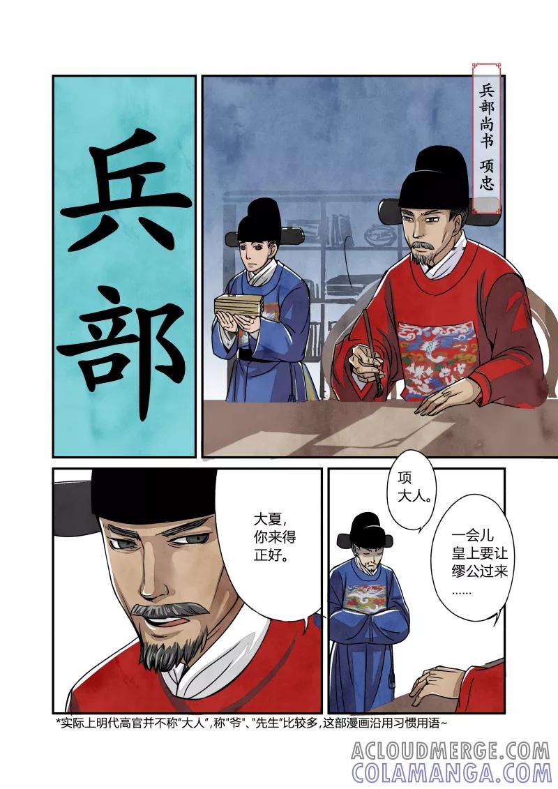 第19话回忆篇-缪直的回忆（上）-花样公公-有妖气（第3张）