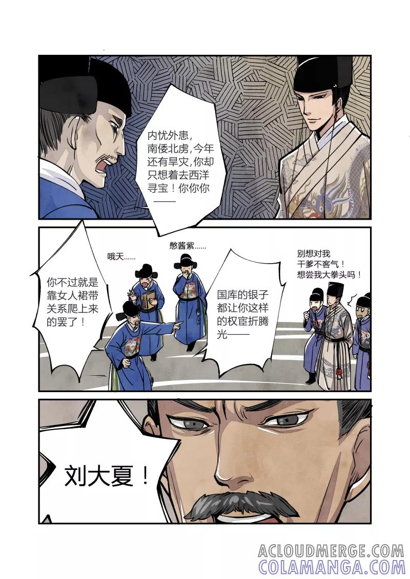 第19话回忆篇-缪直的回忆（上）-花样公公-有妖气（第6张）