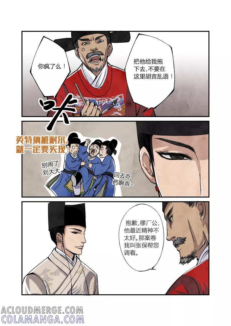 第19话回忆篇-缪直的回忆（上）-花样公公-有妖气（第7张）