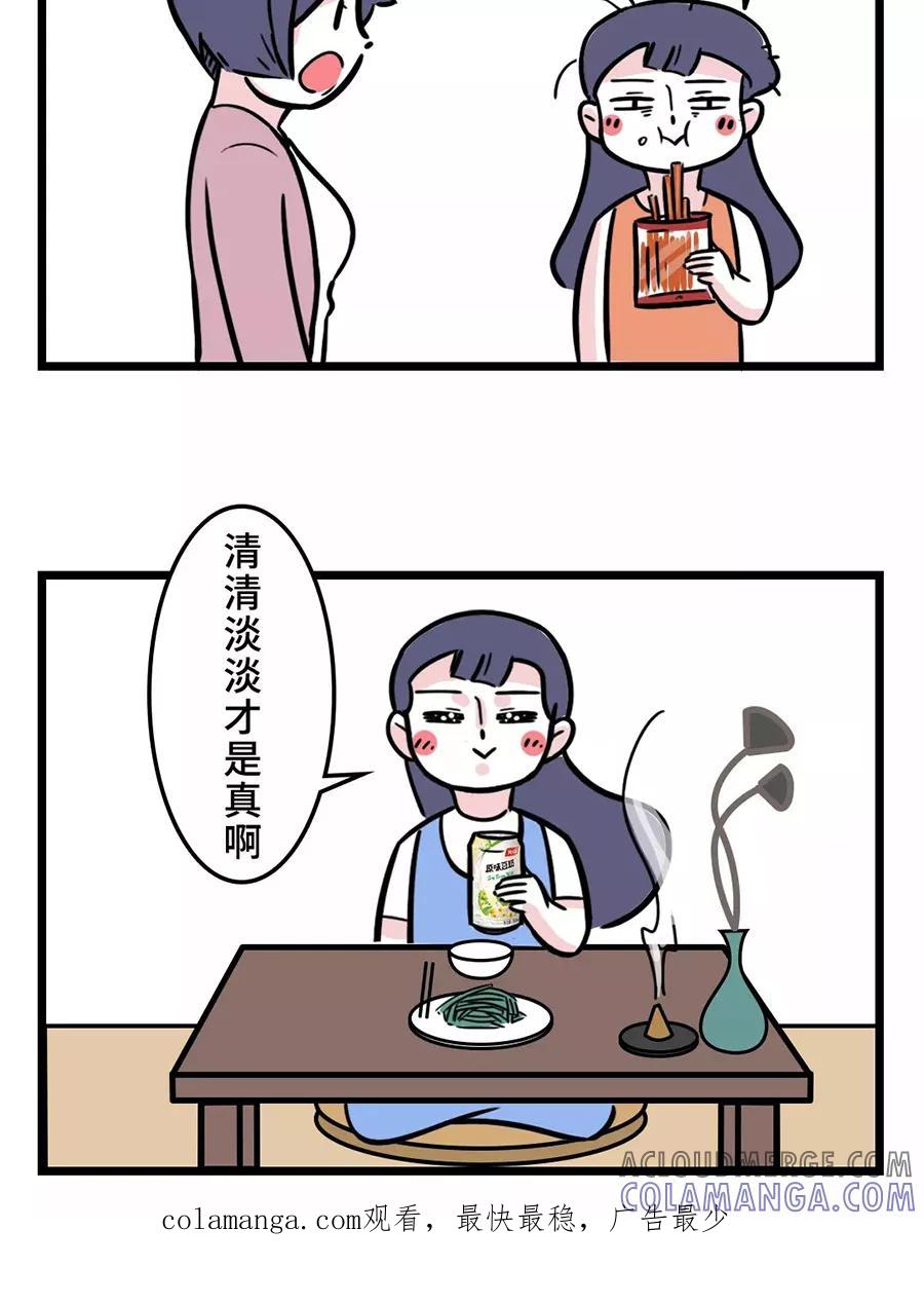 第102话-素菜包-金姨（第6张）