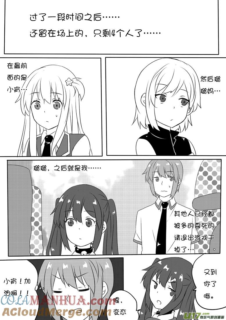 ★第六十集（下）★-我与不可思议的少女们-【吉太】（第2张）