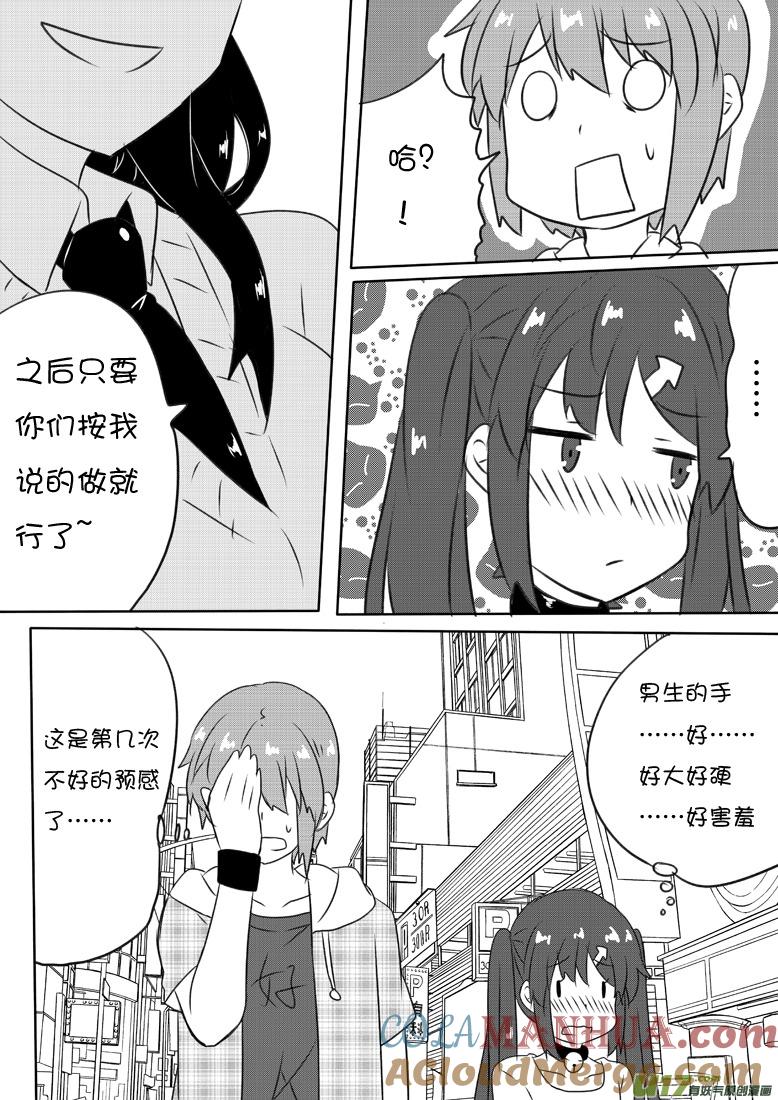★第六十集（下）★-我与不可思议的少女们-【吉太】（第8张）