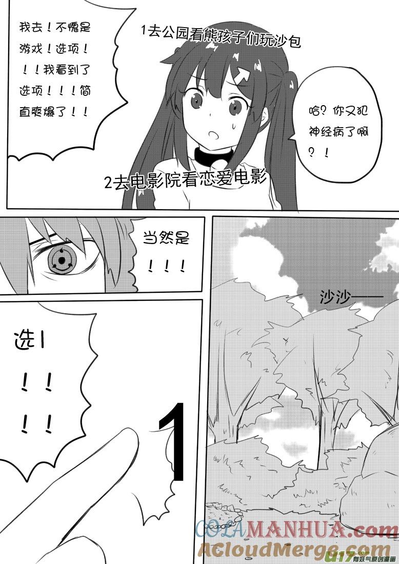 ★第六十一集（上）★-我与不可思议的少女们-【吉太】（第3张）