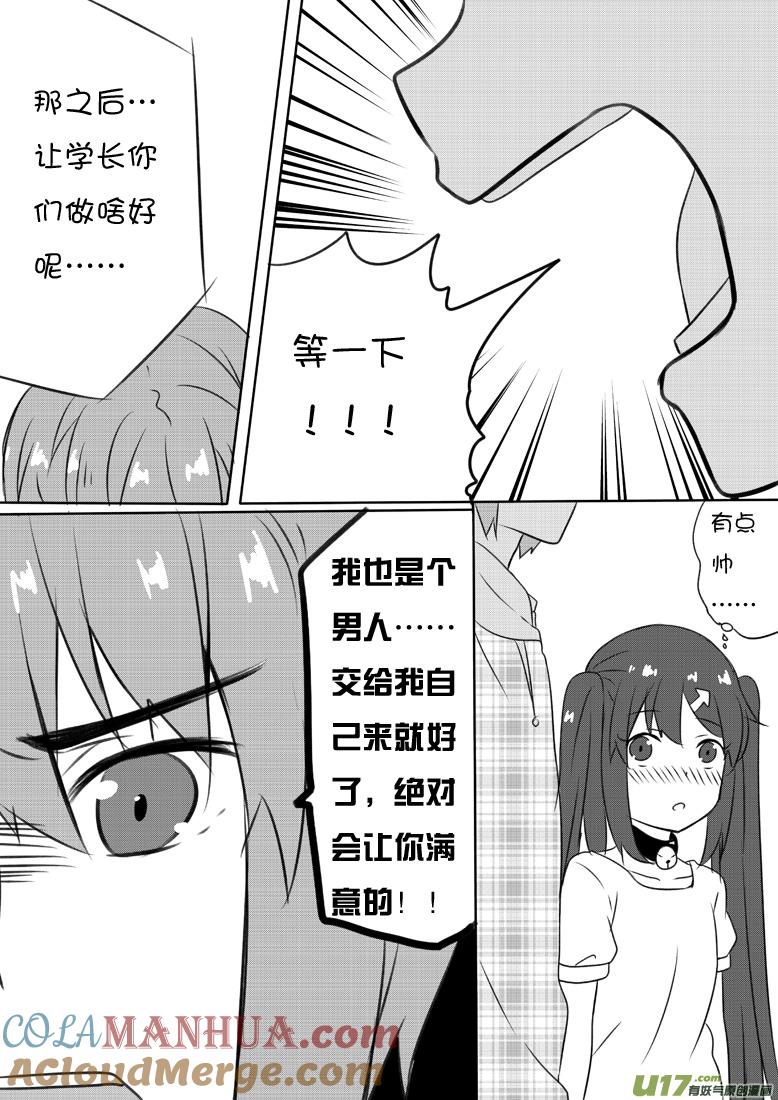★第六十一集（上）★-我与不可思议的少女们-【吉太】（第1张）