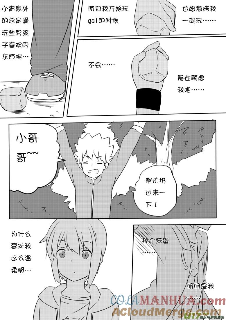 ★第六十一集（上）★-我与不可思议的少女们-【吉太】（第6张）