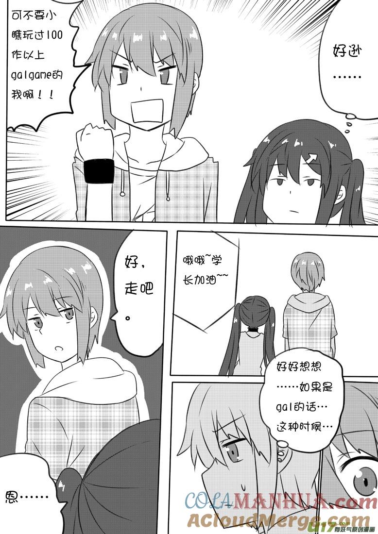 ★第六十一集（上）★-我与不可思议的少女们-【吉太】（第2张）