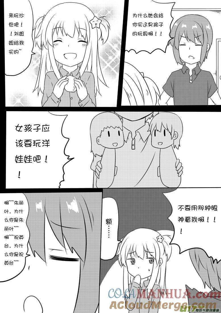 ★第六十一集（上）★-我与不可思议的少女们-【吉太】（第5张）