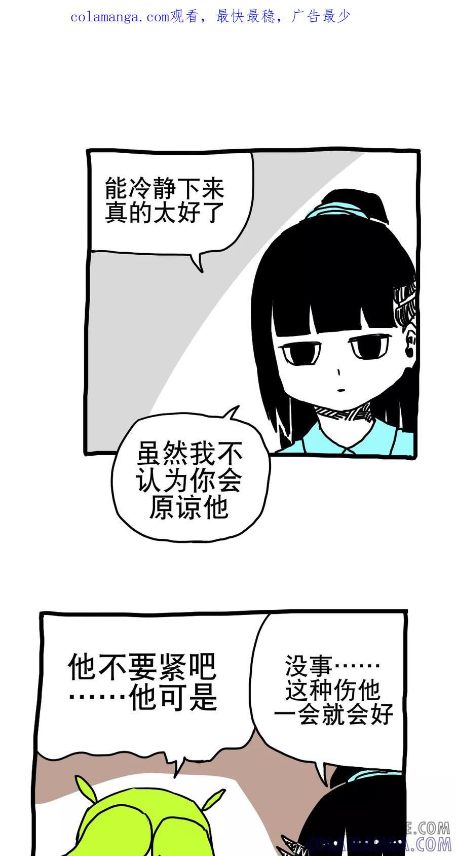 第189话-恶魔日记-可米酷（第1张）
