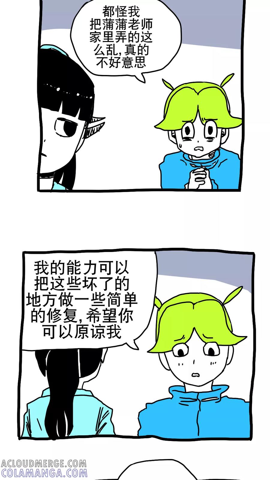 第189话-恶魔日记-可米酷（第10张）