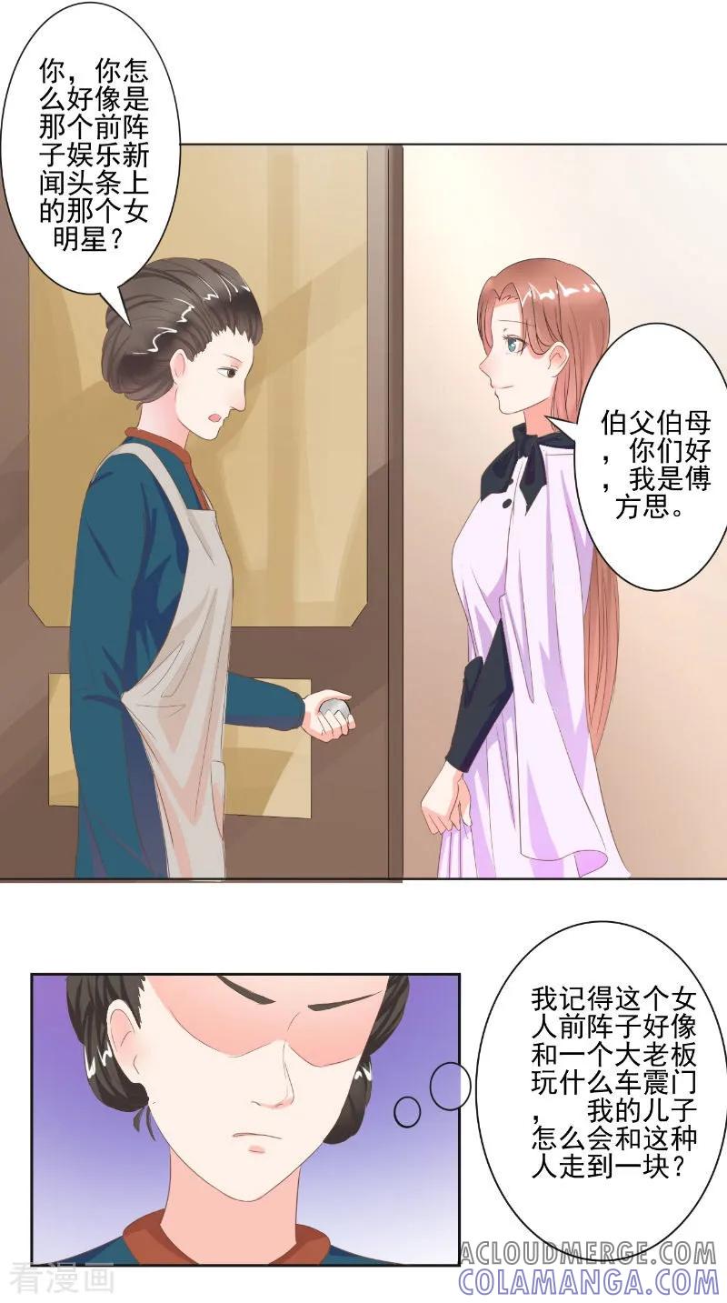 第26话不欢而散-明星小老婆-神鱼漫社（第7张）