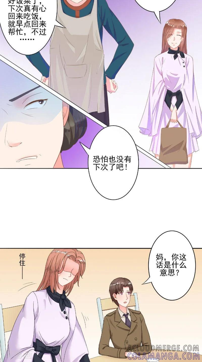 第26话不欢而散-明星小老婆-神鱼漫社（第9张）
