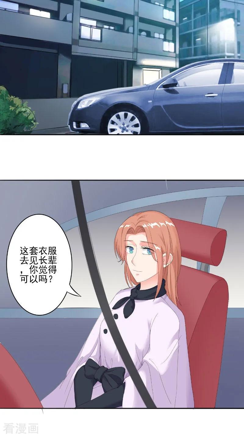 第26话不欢而散-明星小老婆-神鱼漫社（第2张）
