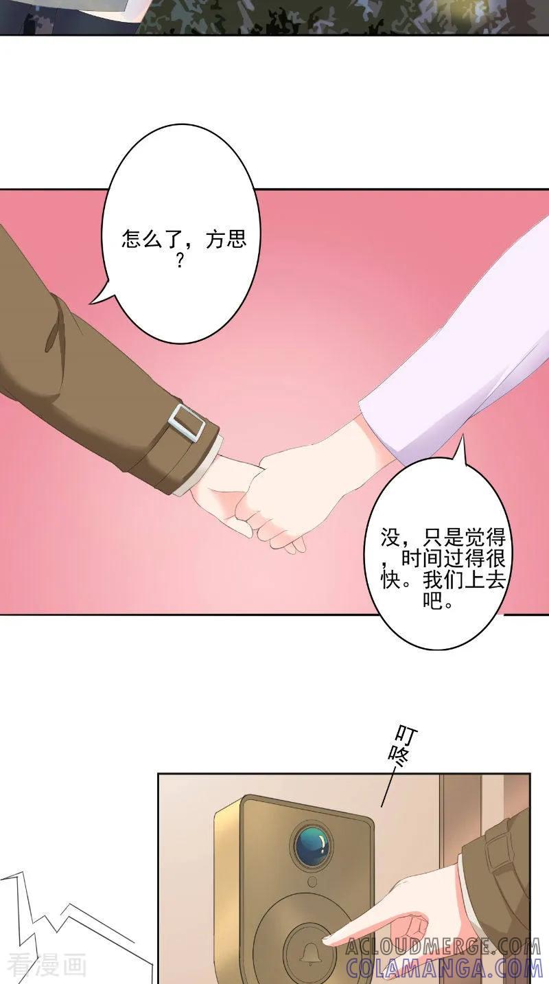 第26话不欢而散-明星小老婆-神鱼漫社（第5张）