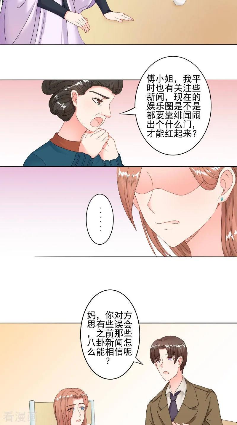 第26话不欢而散-明星小老婆-神鱼漫社（第10张）