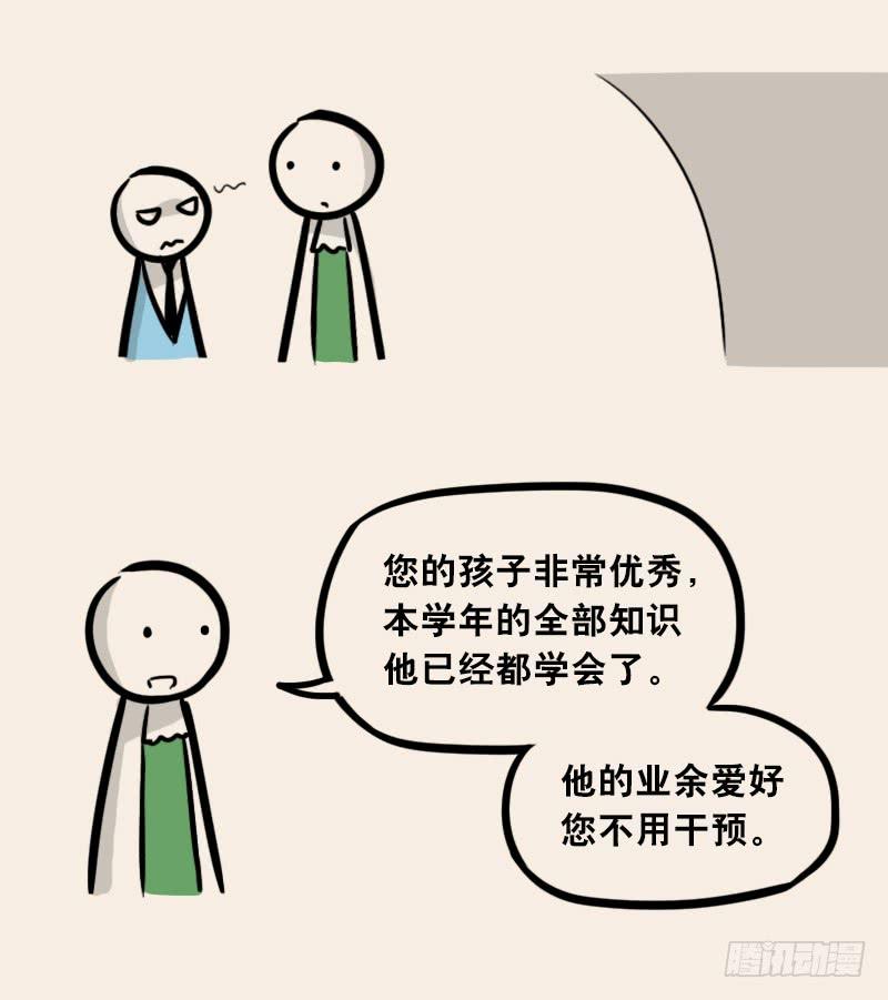 302多余的人（2）-小绿和小蓝-Ocarina（第6张）