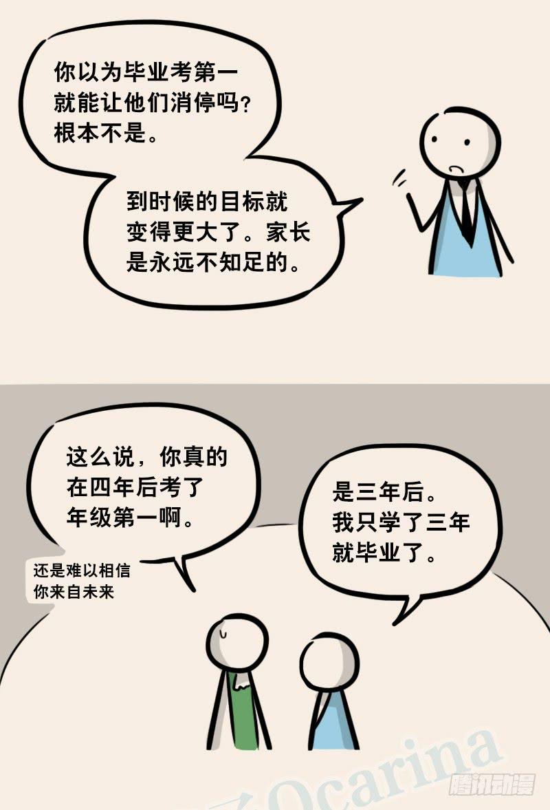 302多余的人（2）-小绿和小蓝-Ocarina（第10张）