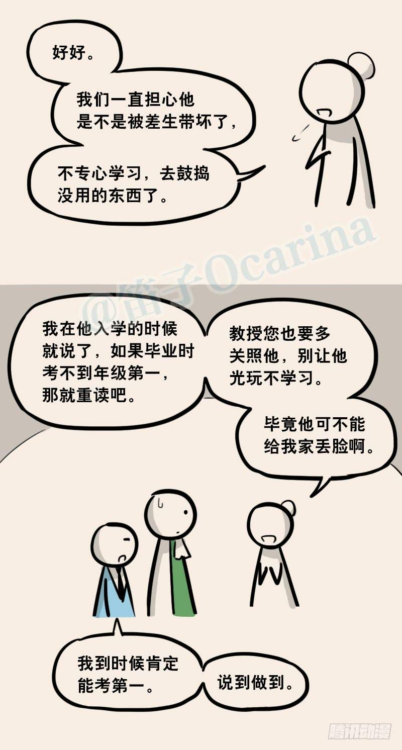 302多余的人（2）-小绿和小蓝-Ocarina（第7张）