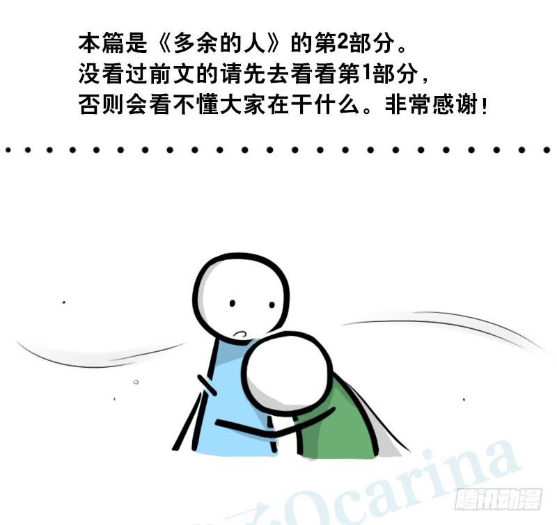 302多余的人（2）-小绿和小蓝-Ocarina（第2张）